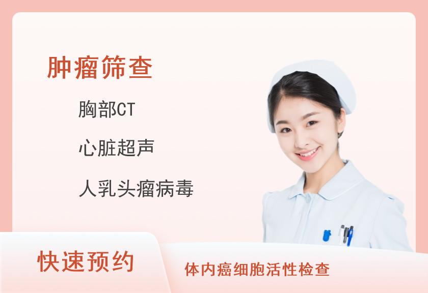 宁夏医科大学总医院体检中心已婚女宾套餐6（侧重肿瘤筛查）