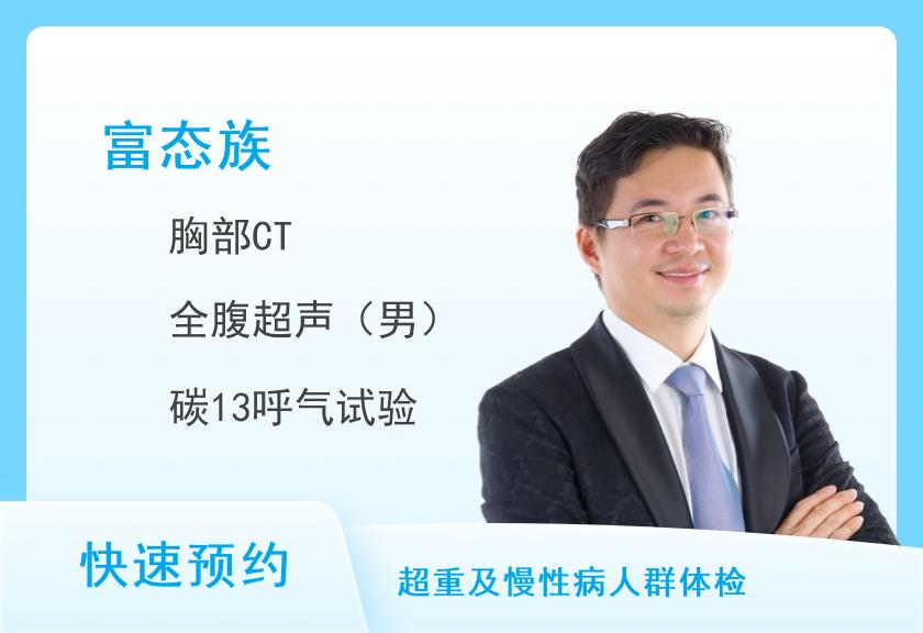 湖南省第二人民医院体检中心富态族体检套餐（男）
