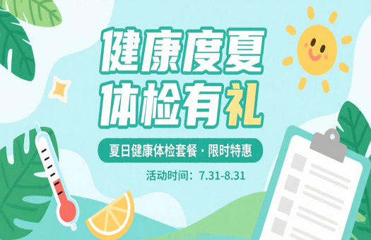 天津市第四中心医院体检中心