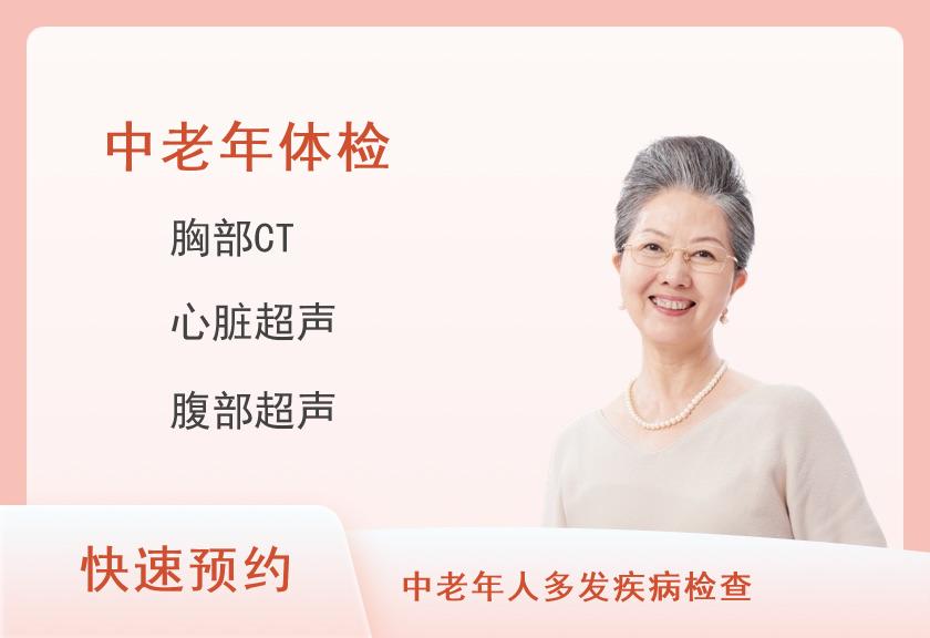 【8064】珠海美年大健康体检中心（湾仔分院）中老年推荐特惠-体检套餐(女已婚)【多项彩超、CT、胃、多项肿瘤】