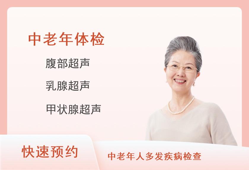 【8064】珠海美年大健康体检中心（湾仔分院）中老年基础肿瘤筛查-体检套餐(女已婚)【彩超、胃、多项肿瘤】