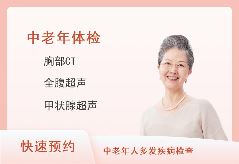 中老年基础套餐B2（女）