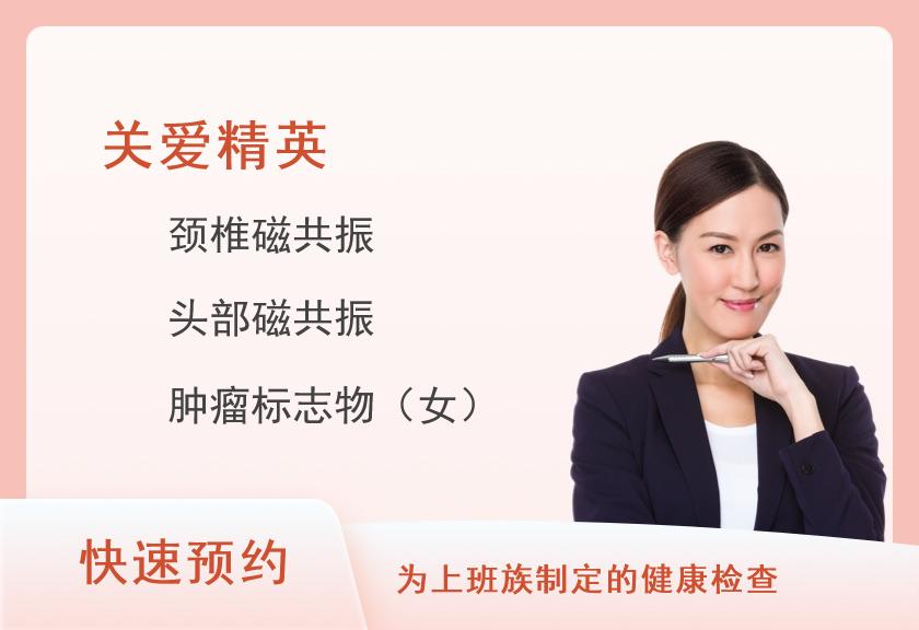 【8064】中南大学湘雅三医院景熙门诊部健康体检中心VIP精英体检（女未婚）