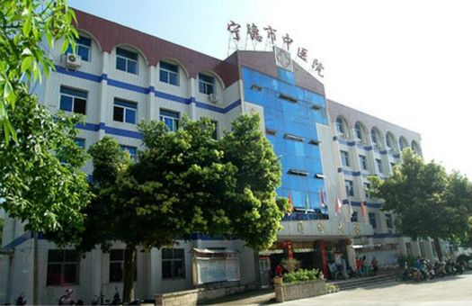 宁德市中医院体检中心