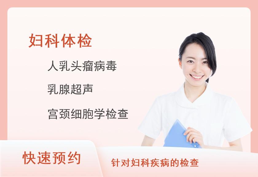 【8064】皖南医学院第二附属医院体检中心妇科组合二
