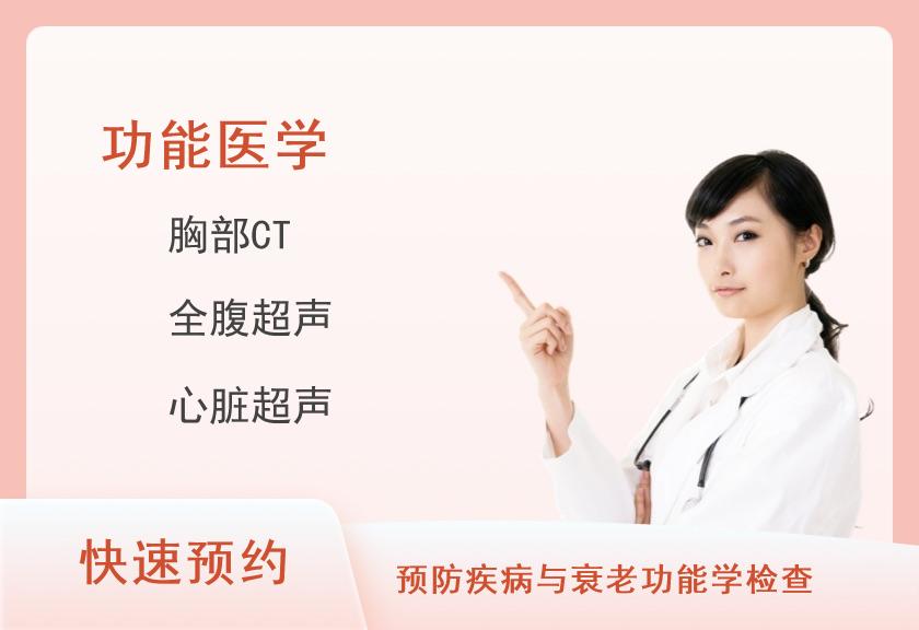 【8064】皖南医学院第二附属医院体检中心心血管疾病风险筛查（女）