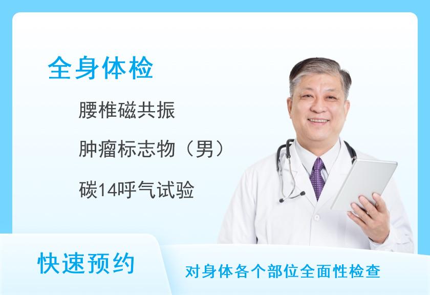 “福寿康宁”豪华套餐表A（男）