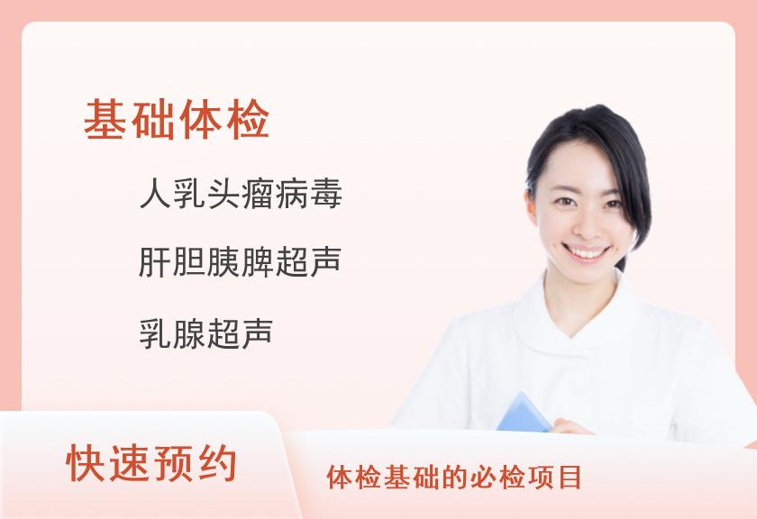 中山市人民医院健康管理中心20-30岁(有妇科检查)女性基础套餐