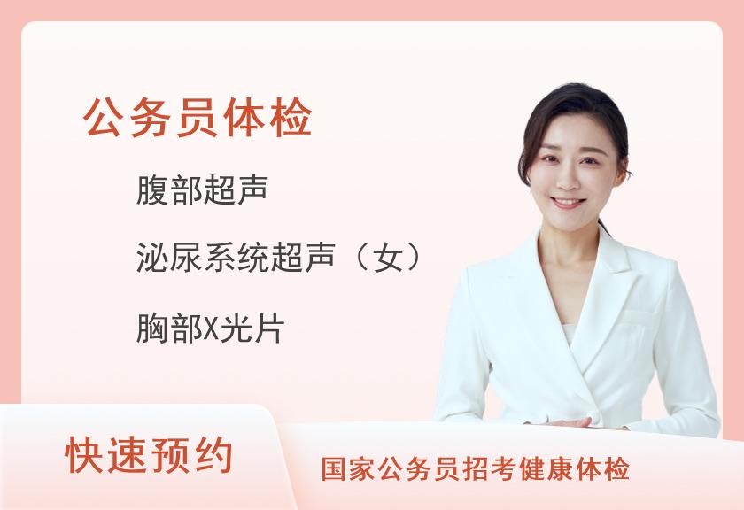 广东医科大学附属医院体检中心公务员体检套餐（女）