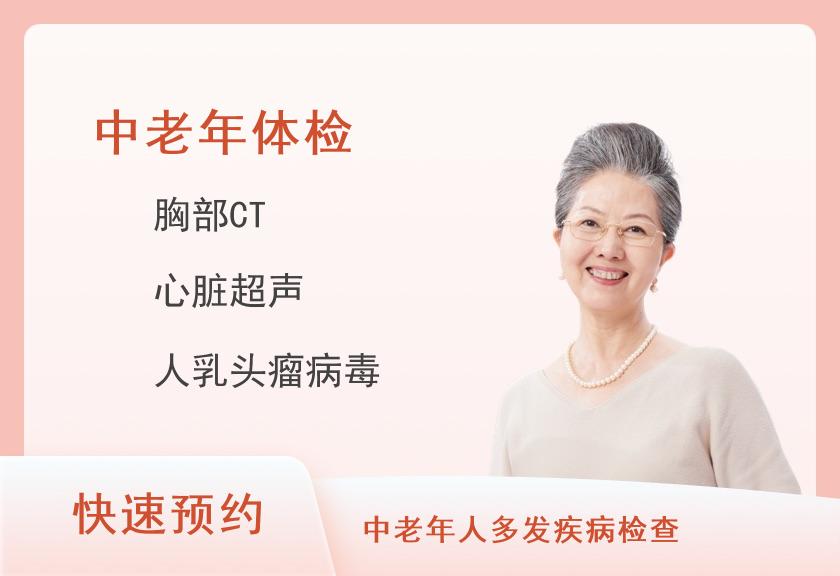 珠海市第五人民医院体检中心中老年升级（女已婚）
