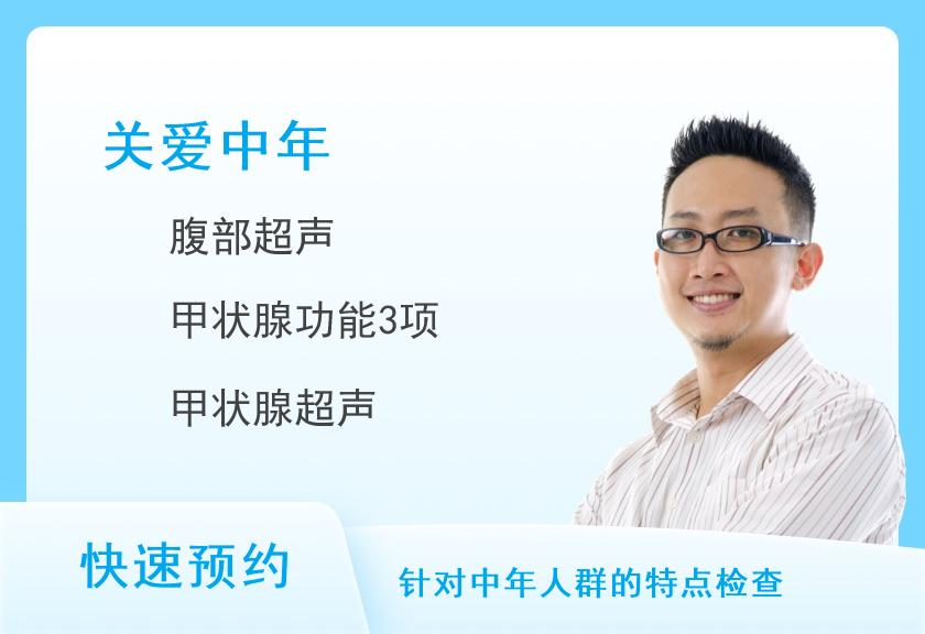 北海市第二人民医院体检中心中年人体检套餐（男）