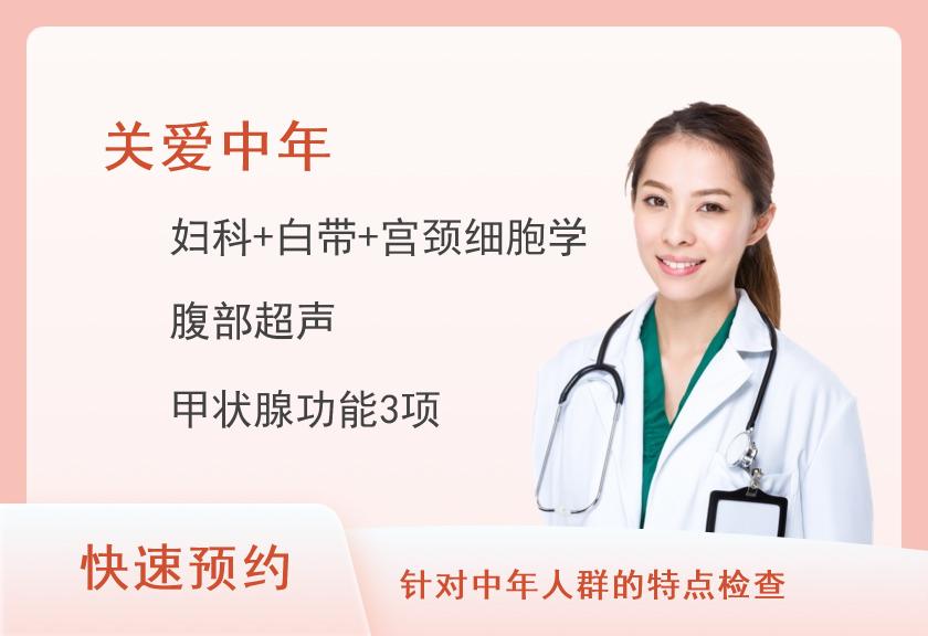 北海市第二人民医院体检中心中年人体检套餐（女已婚）