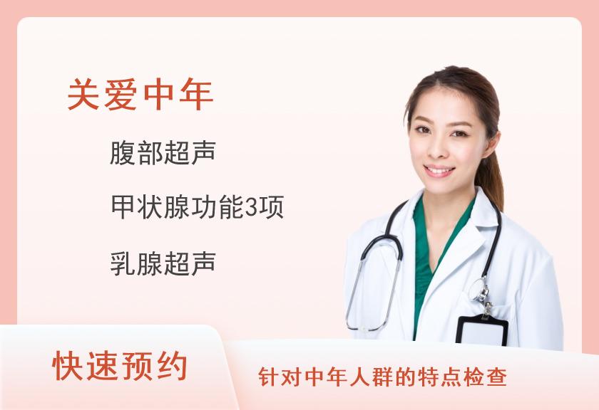 北海市第二人民医院体检中心中年人体检套餐（女未婚）