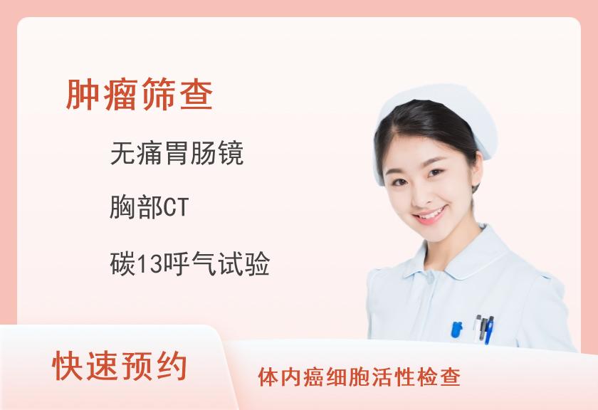 【8064】深圳市龙华区人民医院体检中心女性常见肿瘤筛查(推荐版)不含妇科