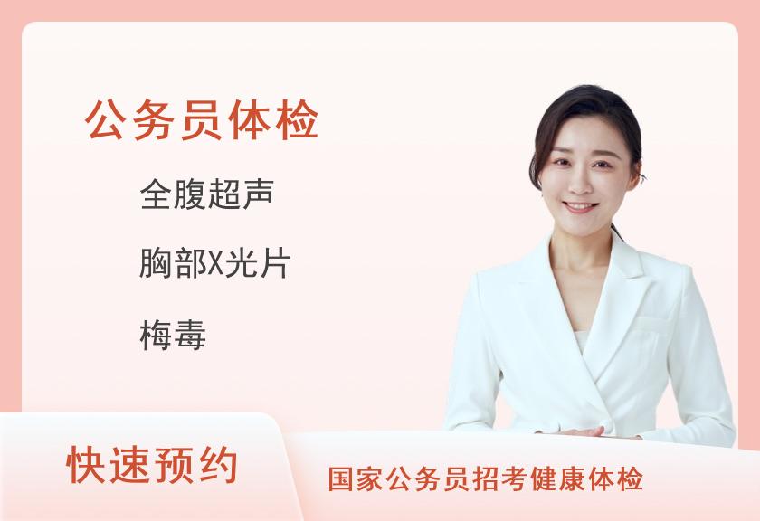 岳阳市妇幼保健院体检中心公务员入职体检套餐（女已婚）