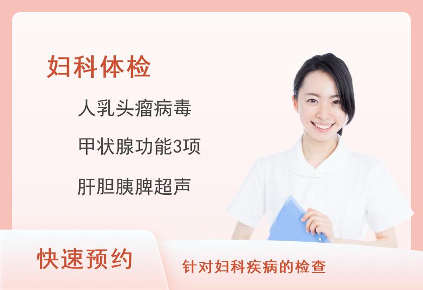 苏州市体检中心（苏州市立医院北区）2025年女性专项体检套餐A