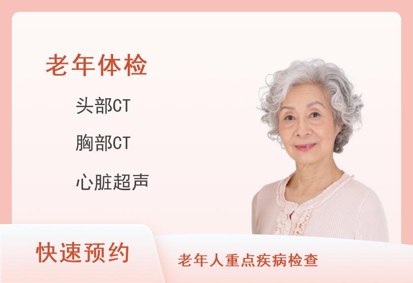 安阳市人民医院体检中心老年健康体检套餐-女