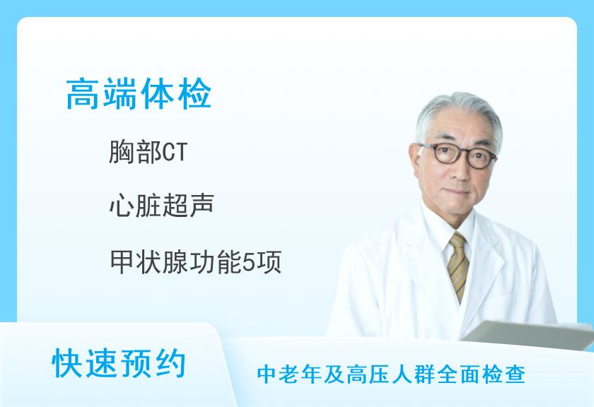 苏州市体检中心（苏州市立医院北区）2025年高级套餐3（男士）