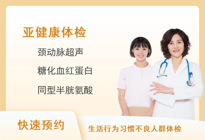 苏州市体检中心（苏州市立医院北区）2025年脑血管疾病体检套餐