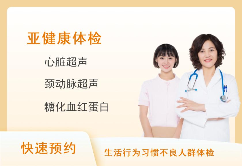 苏州市体检中心（苏州市立医院北区）2025年心血管疾病体检套餐