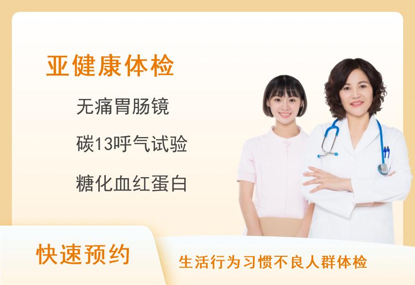 苏州市体检中心（苏州市立医院北区）2025年消化系统体检套餐C1（全腹部CT、无痛胃肠镜）