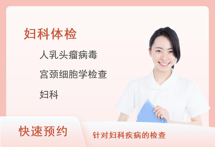 深圳市南山区人民医院体检中心妇科体检1