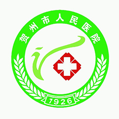 贺州市人民医院体检中心