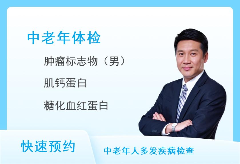 天津市黄河医院体检中心孝心甄选套餐（男）