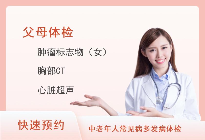 【8064】山西省心血管病医院健康体检中心关爱母亲体检套餐B【此套餐需提前两天预约】