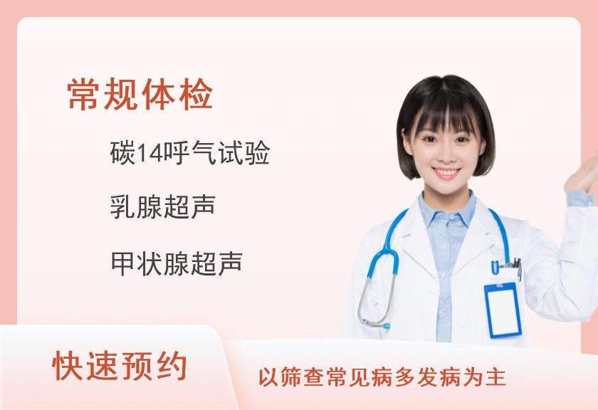 贺州市人民医院体检中心套餐4（已婚女）