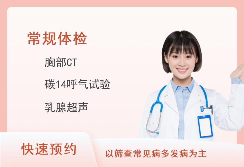 贺州市人民医院体检中心套餐5（未婚女）
