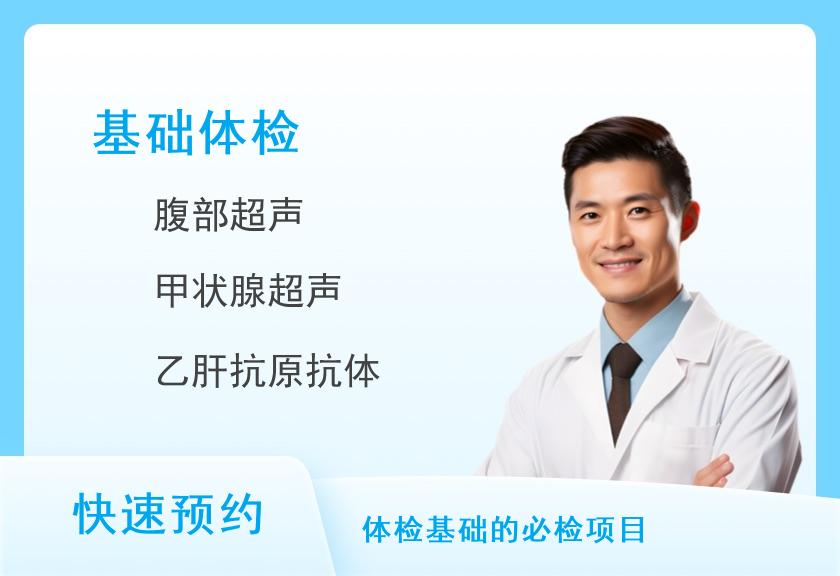 【8064】长沙市第一医院体检中心健康体检A(男)