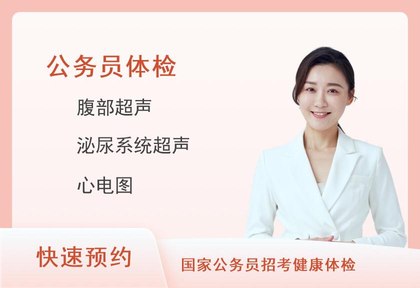 【8064】广西壮族自治区南溪山医院体检中心公务员套餐（女）