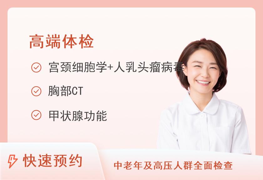 中山大学孙逸仙纪念医院健康体检中心(贵宾部)VIP贵宾体检套餐（女C）