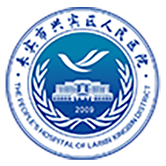来宾市兴宾区人民医院体检中心