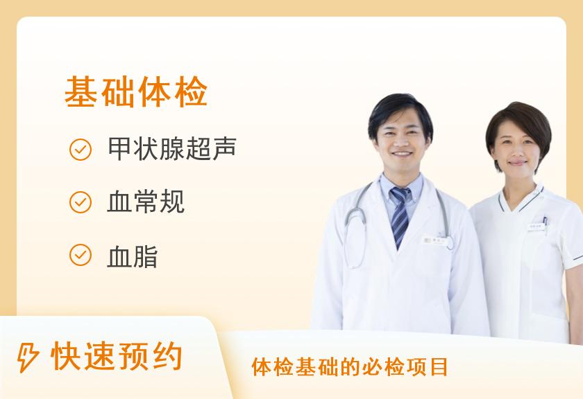 缙云县人民医院体检中心健康基础套餐一（男女通用）