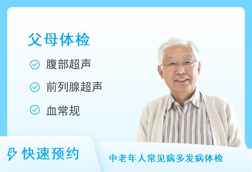 开封市健康体检保健中心(开封市中医院体检中心)孝心父亲套餐