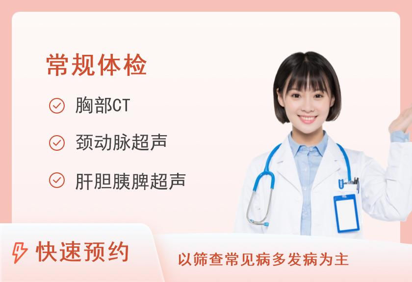 【8064】河北省第一荣军优抚医院体检中心套餐6（女）