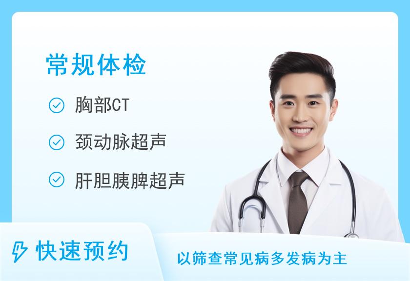 【8064】河北省第一荣军优抚医院体检中心套餐6（男）