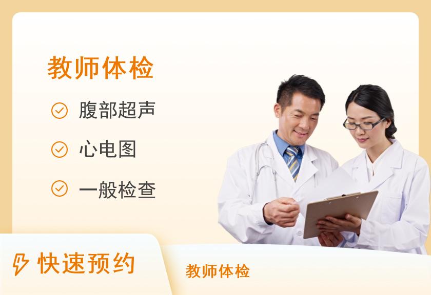 郑州市第一人民医院体检中心河南省中小学教师资格申请体检项目【需自带体检表】