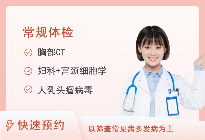 【8064】厦门大学附属第一医院体检中心女性体检套餐一（已婚）
