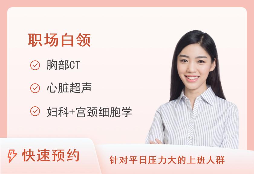 【8064】厦门大学附属第一医院体检中心女性体检套餐二（已婚）