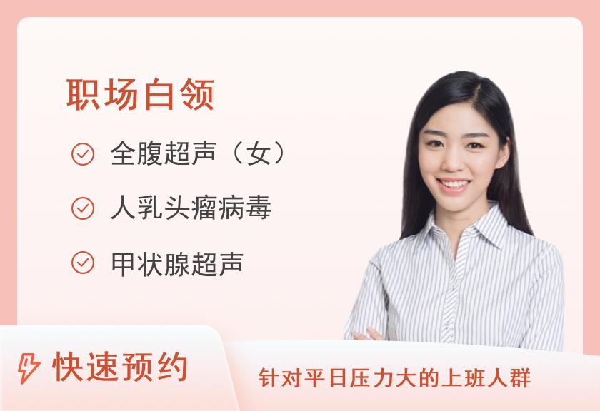 景洪市第一人民医院体检中心套餐七（女已婚）