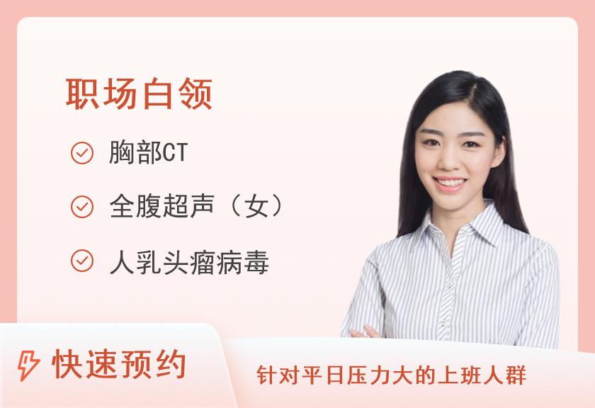 景洪市第一人民医院体检中心套餐十二（女已婚）