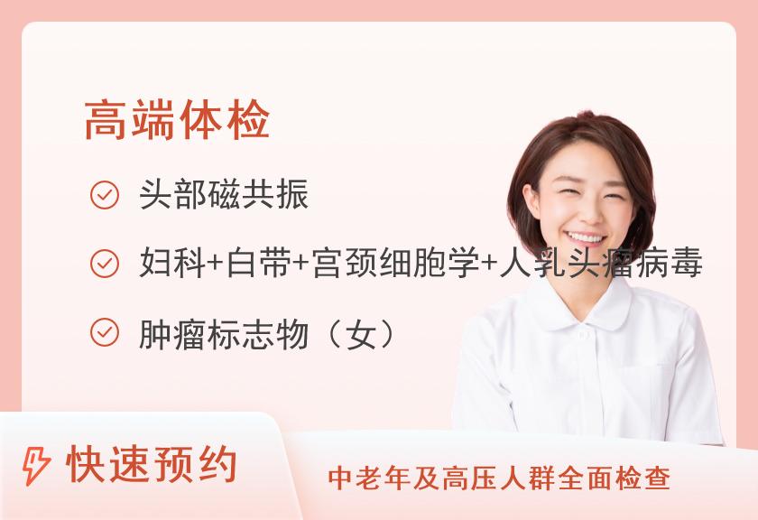 宁德师范学院附属宁德市医院体检中心VIP体检套餐（女）