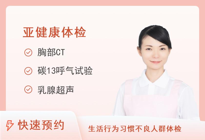 铜陵市人民医院体检中心消化系统女性套餐