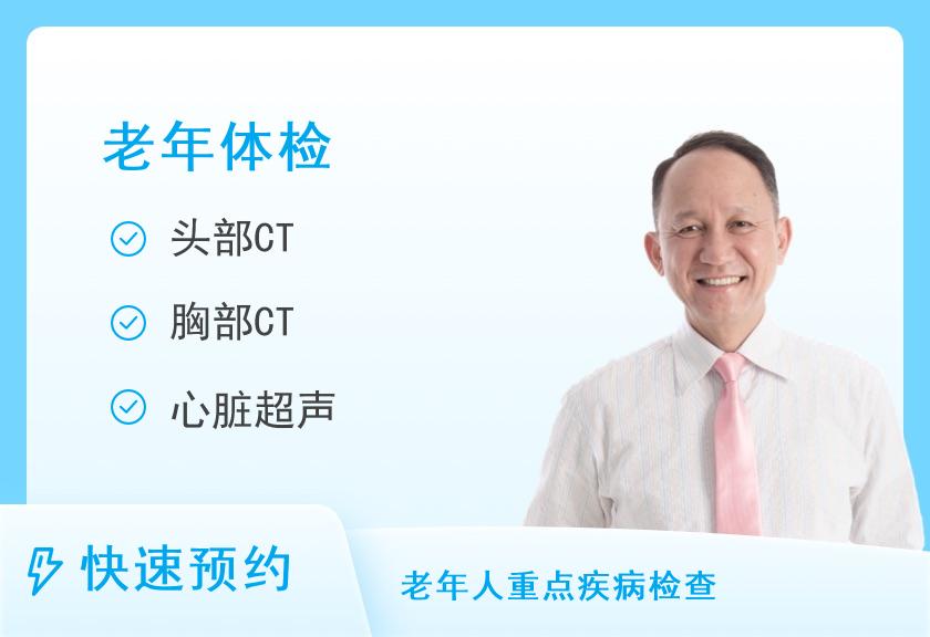 安阳市人民医院体检中心老年健康体检套餐-男