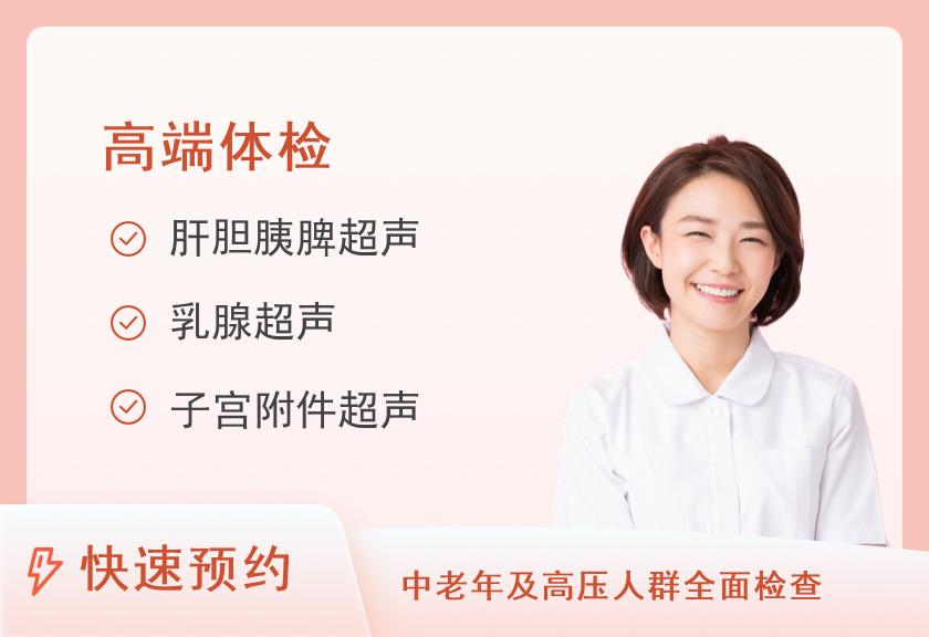 东莞市凤岗医院体检中心高端体检套餐(已婚女性)