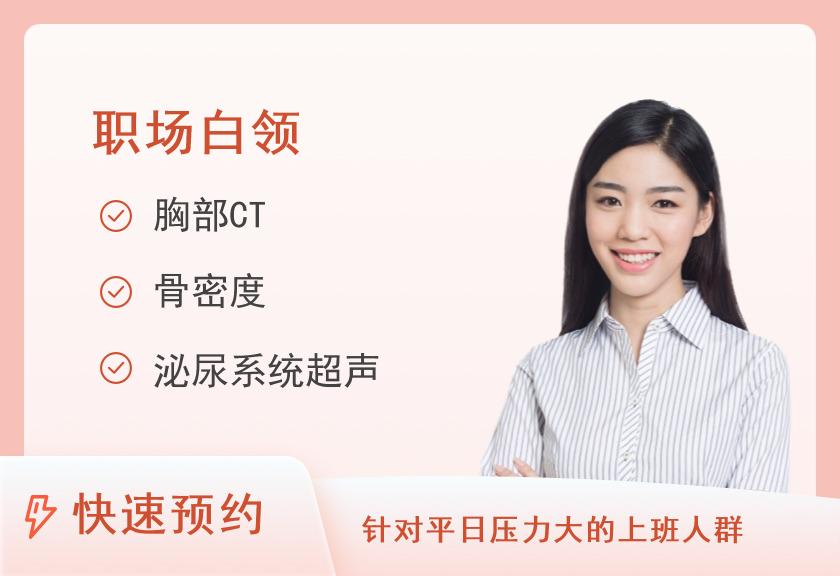 中山大学附属第三医院粤东医院体检中心白领套餐（女）