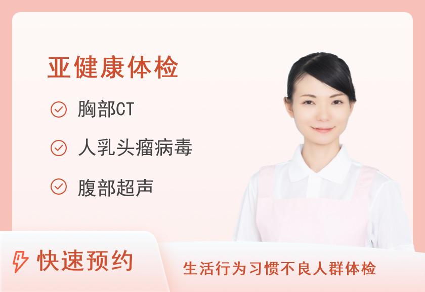 【8064】重庆沙坪坝区人民医院体检中心(新院区)高血压风险筛查体检套餐(女)